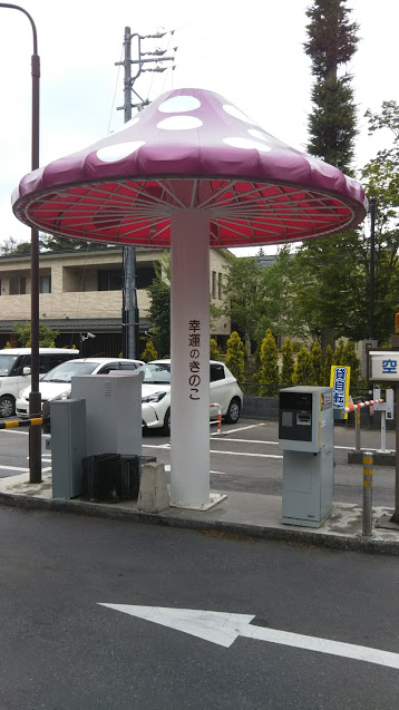 軽井沢チャーチストリート近くのおすすめ駐車場の目印となる『幸運のきのこ』を撮影した画像