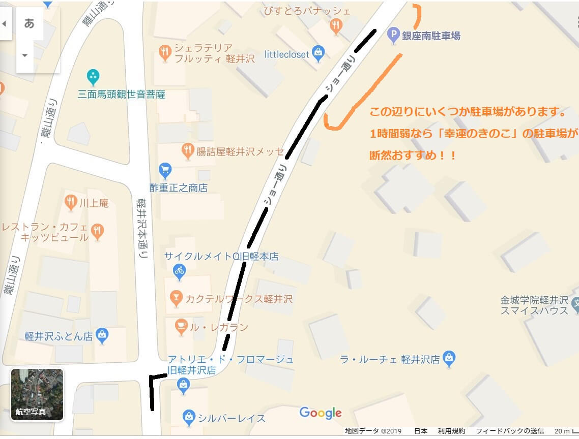 軽井沢チャーチストリートに近い『幸運のきのこ』が目印の駐車場までの案内ルートを説明した画像