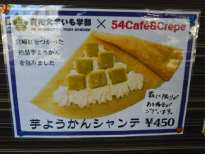 54Cafe&Crapeの芋ようかんシャンテのメニュー表を撮影した画像