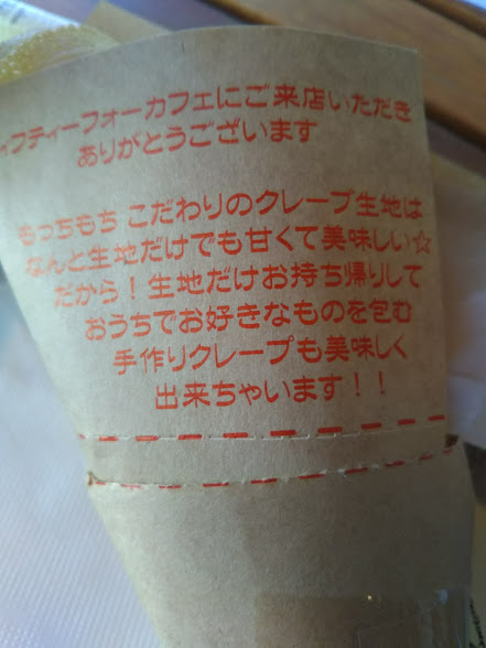 54Cafe&Crapeの芋ようかんシャンテの包装紙を撮影して切り込み線がある事を説明した画像