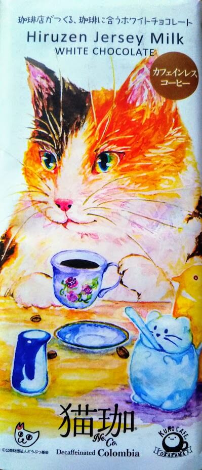 西武池袋線飯能駅ビル飯能Pepe(ペペ)で購入した『蒜山（ひるぜん）ジャージーミルク　猫珈（Ne.Co.)カフェインレスコーヒー』を撮影した画像