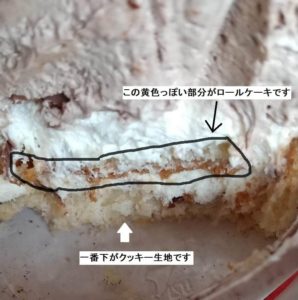 不二家飯能川寺店で購入した「ショコラのタルトレット」の土台部分のアップを撮影した写真
