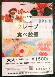 TUKURUクレープ武蔵村山店に掲示されている「クレープ食べ放題」のポスターの画像