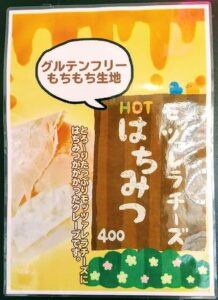 TUKURUクレープ武蔵村山店内に掲示されているHOTクレープ「モッツァレラチーズはちみつ」のポスターの画像